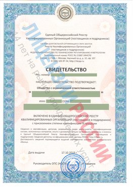 Свидетельство о включении в единый общероссийский реестр квалифицированных организаций Лысково Свидетельство РКОпп